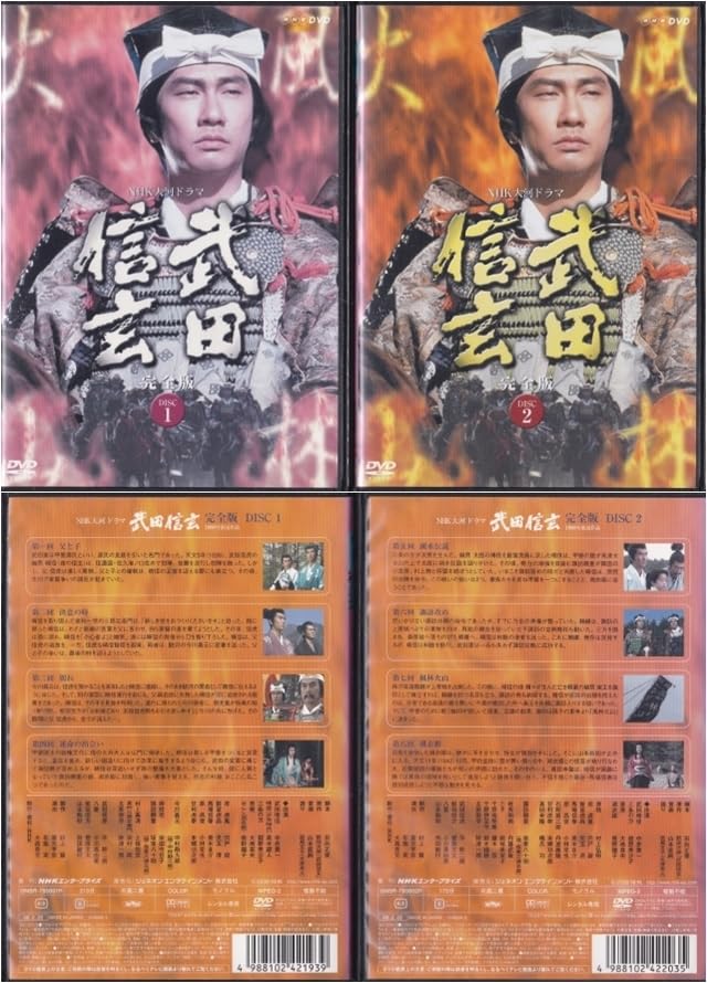 Amazon.co.jp: DVDNHK大河ドラマ 武田信玄 完全版 全13巻レンタル版